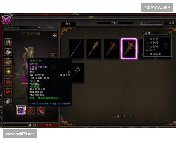 魔兽9.1单肩幻化武器攻略 魔兽9.1单肩幻化武器攻略